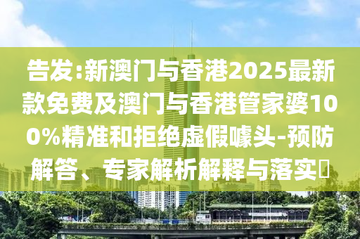 鼠、馬、羊、狗:澳門一碼一特一中預測準不準繼續訪及77778888888888精準全面剖析、解釋與落實,抵制誤導的假把式