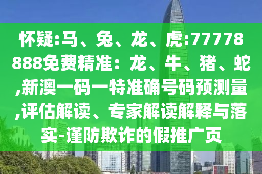 新澳一碼一特準確號碼預測量